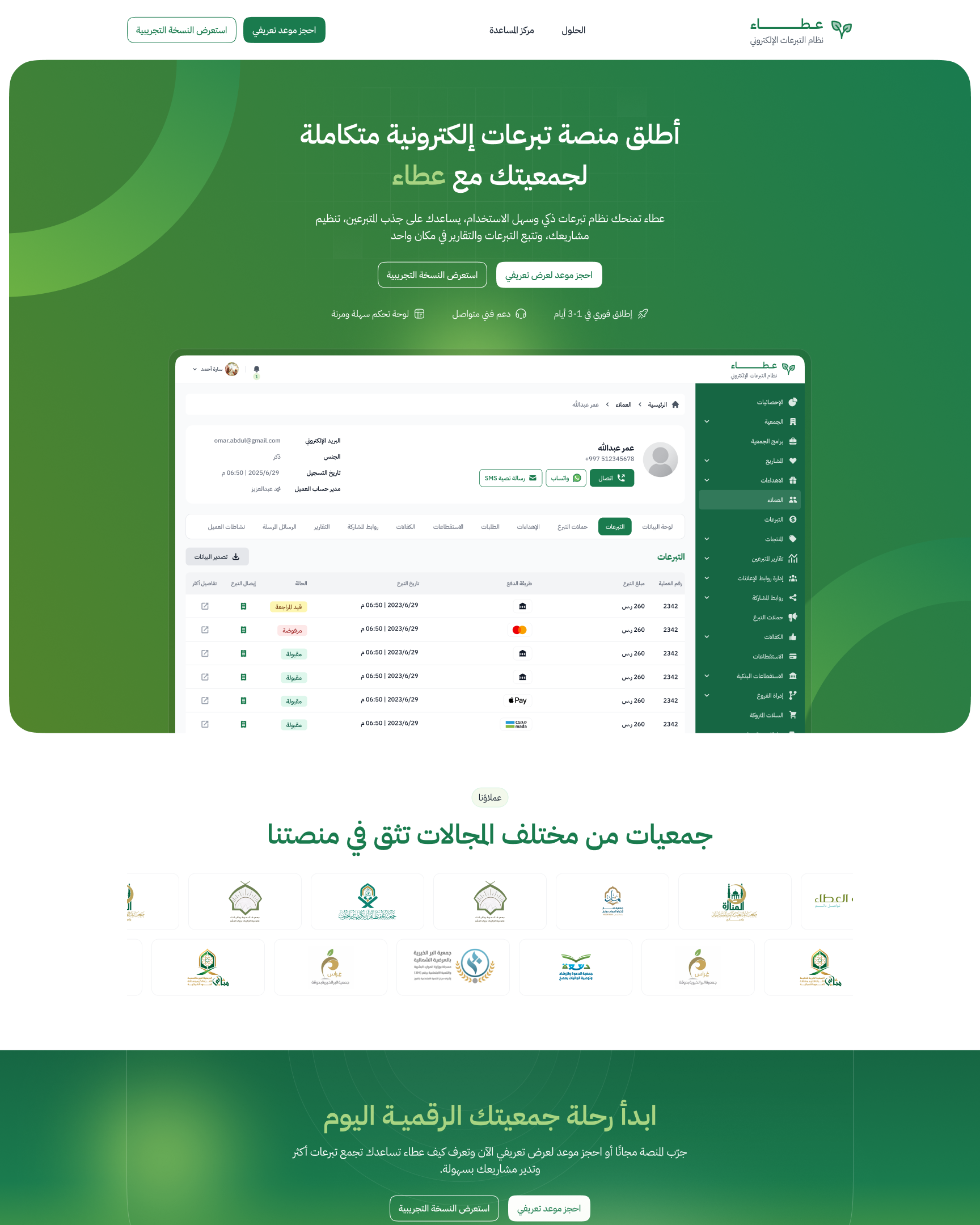Ataa SaaS Platform