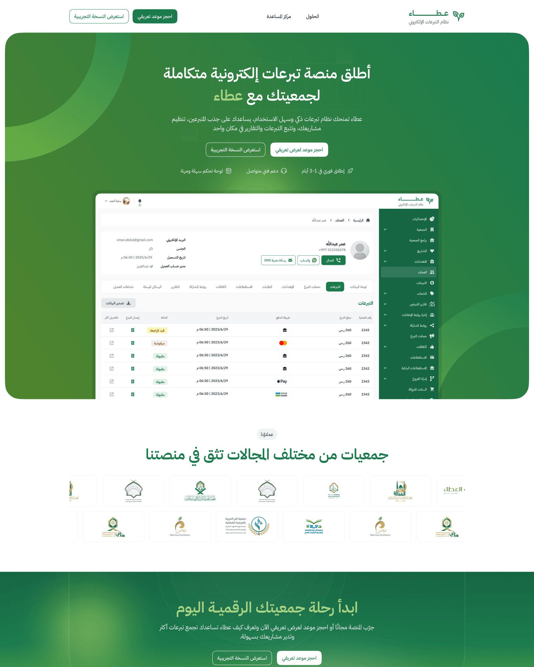 Ataa SaaS Platform