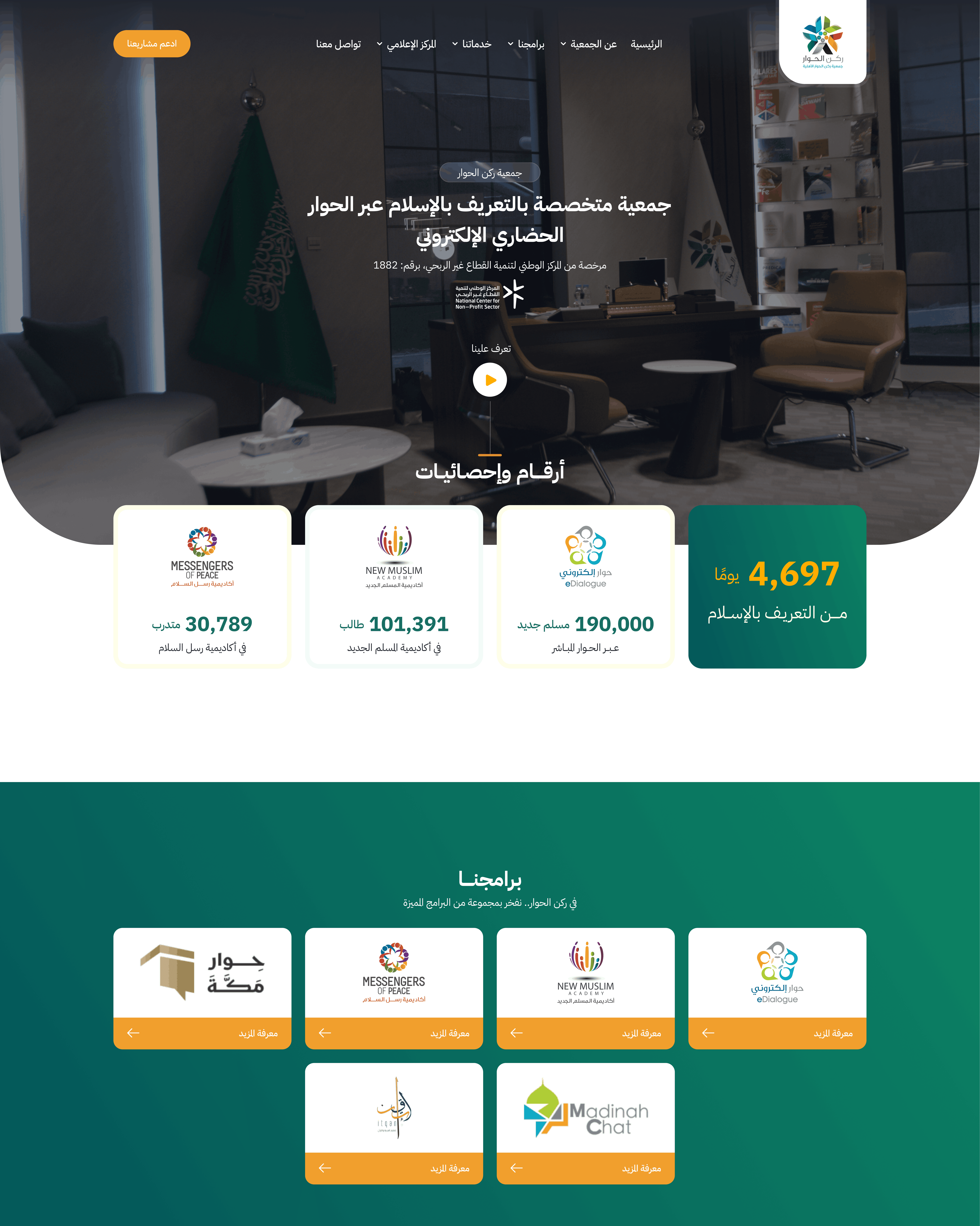 Rokn Al-Hewar Official Website