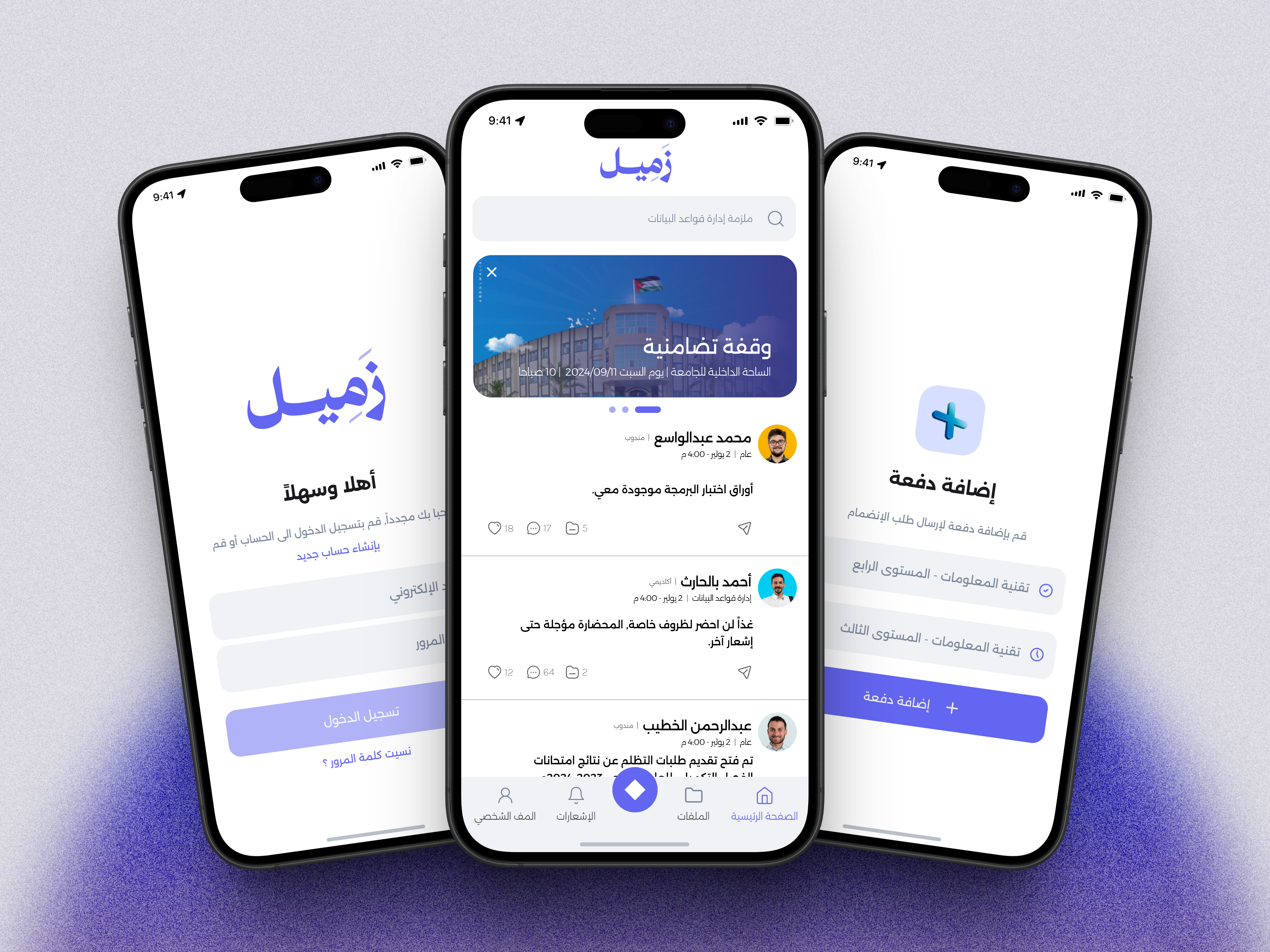 Zameel Mobile App
